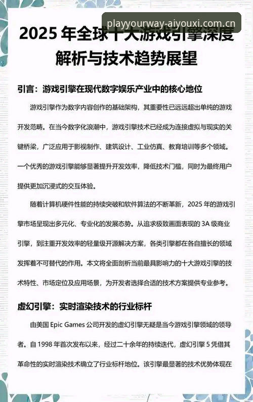 网页端与移动端的选择：2026爱游戏官方2025网页登录全平台策略深度对比
